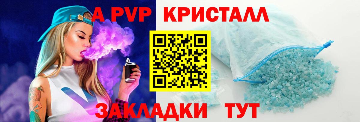 Альфа ПВП VHQ  A-PVP Соль  Вход с VPN  Великий Новгород 