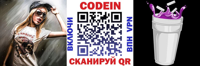 Кодеин Purple Drank Великий Новгород
