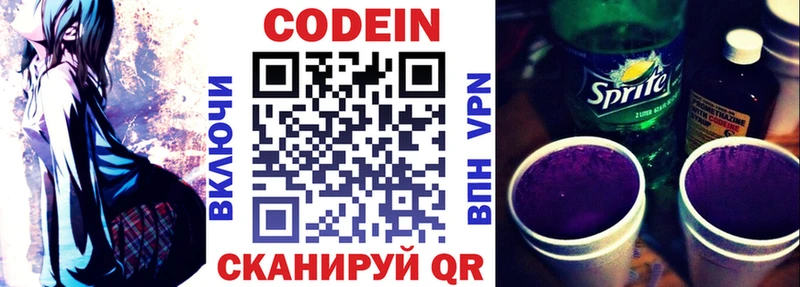 Кодеин Purple Drank  Великий Новгород 
